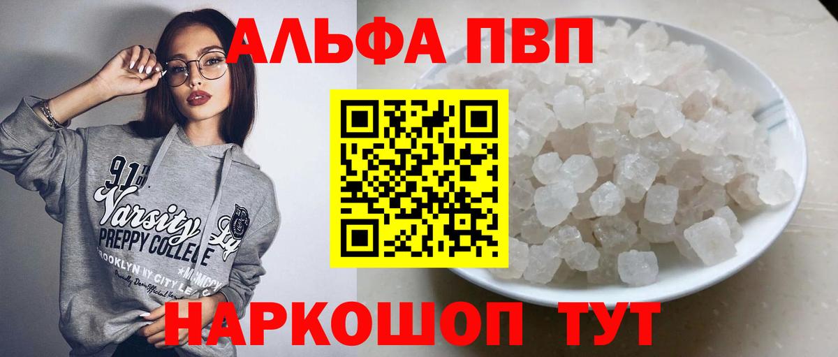 Alfa_PVP VHQ  Alfa_PVP СК КРИС  как найти закладки  Вход с VPN  Alpha PVP крисы CK  Губаха 