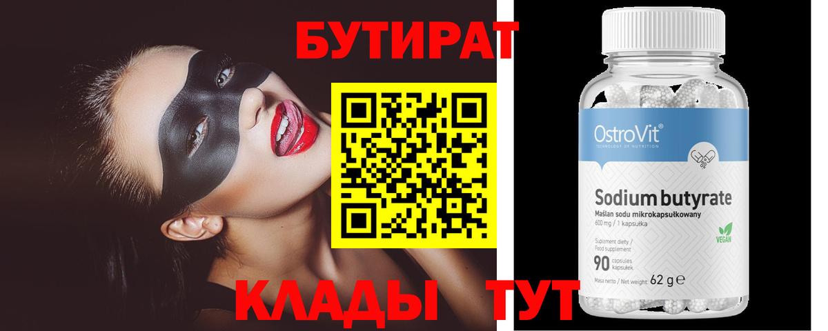 Губаха  Бутират оксана  Вход с VPN 