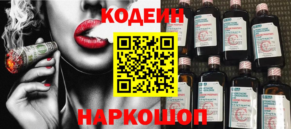 где купить   Codein напиток Lean (лин)  Вход с VPN  Губаха 