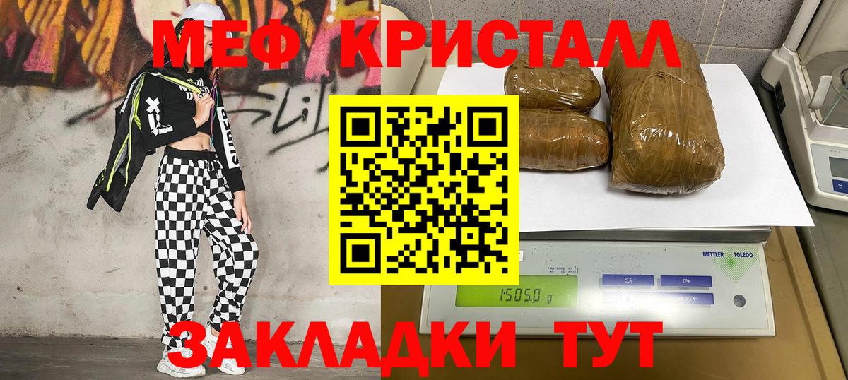 МЕФ мука  Вход с VPN  Мефедрон  Губаха  Мефедрон кристаллы 